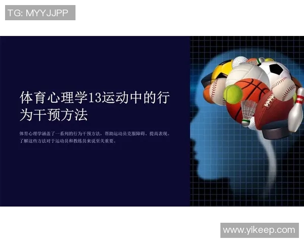 体育课程心理学对学生身心发展的影响与应用研究