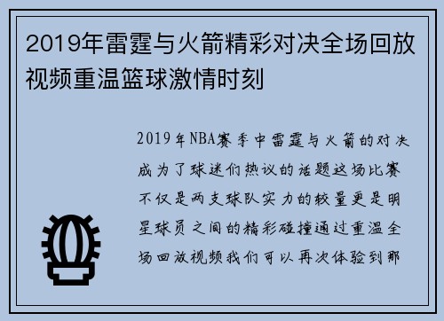 2019年雷霆与火箭精彩对决全场回放视频重温篮球激情时刻