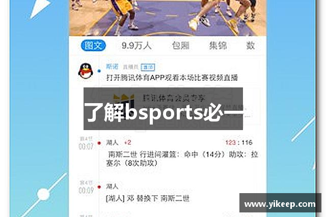 了解bsports必一
